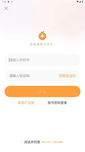 恬橙健康app怎么注册2