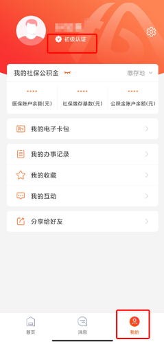 皖事通APP10