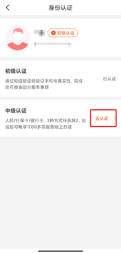 皖事通APP12