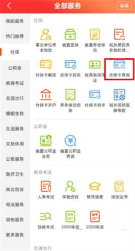 皖事通安康码app1