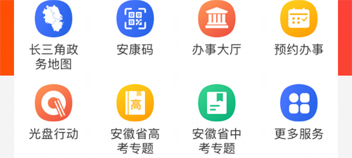 皖事通安康码app2