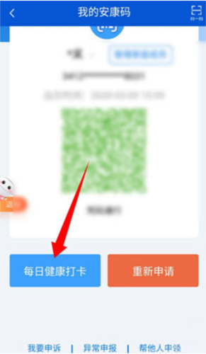 皖事通安康码app6