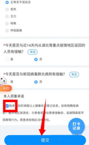 皖事通安康码app7