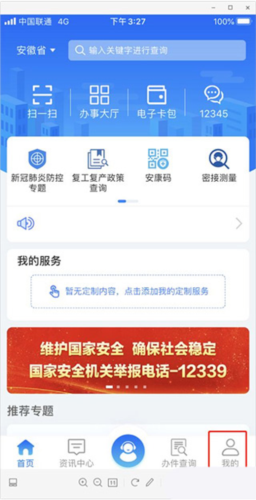 皖事通安康码app8