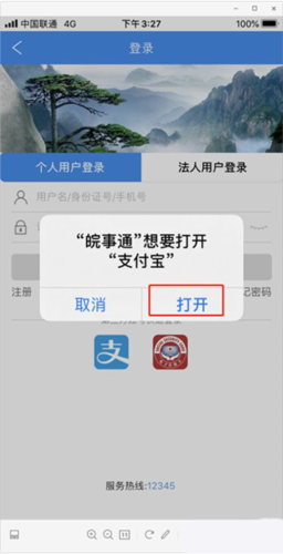 皖事通安康码app11