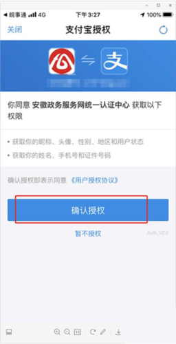 皖事通安康码app12