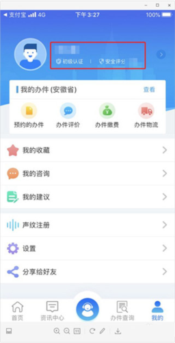 皖事通安康码app13