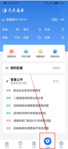 天府通办app5