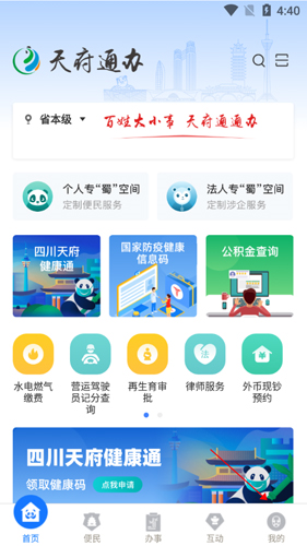 天府通办app10
