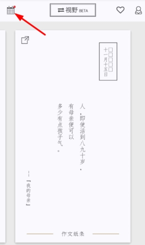 纸条app1