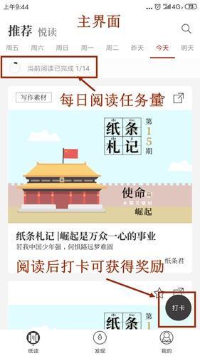 作文纸条app4