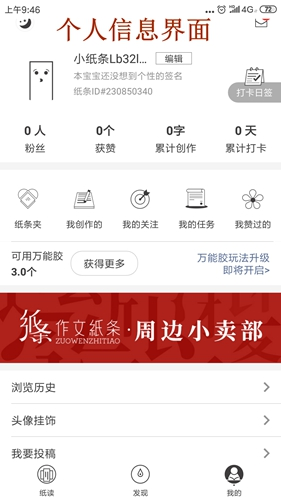 作文纸条app7