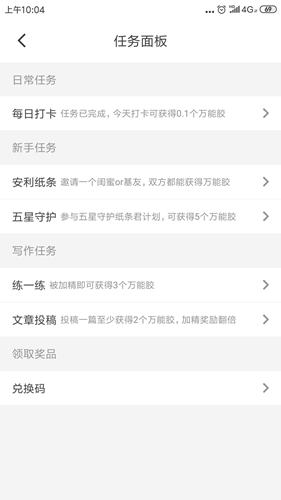 作文纸条app12