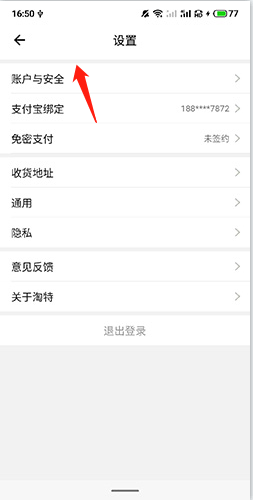 淘特app18
