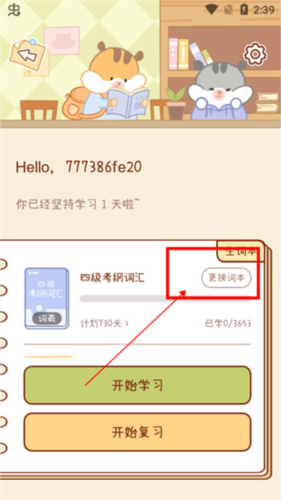 奶酪单词app6