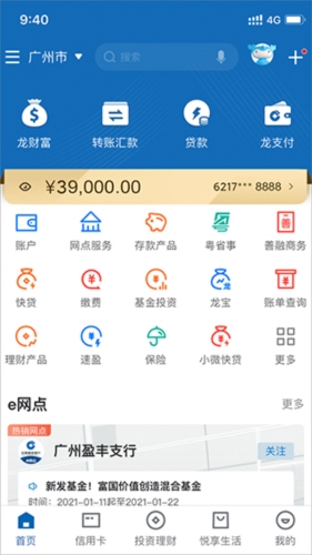中国建设银行手机版1