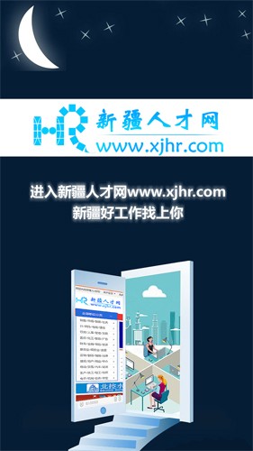 新疆人才网app截图1