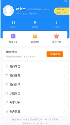 新疆人才网app截图4