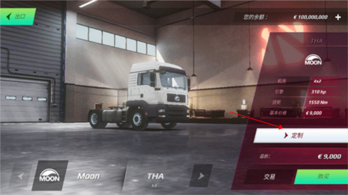 欧洲卡车模拟3内置修改器破解版12