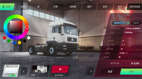 欧洲卡车模拟3内置修改器破解版13