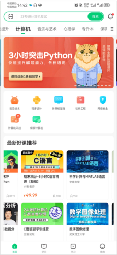 中国大学MOOC9