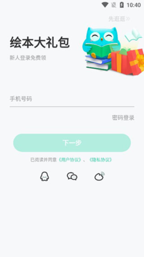 咿啦看书绘本故事app图片8