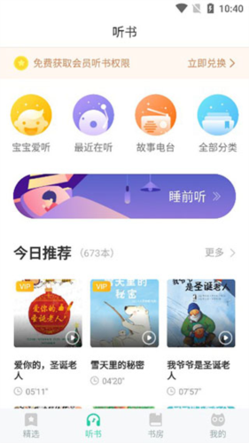 咿啦看书绘本故事app图片10