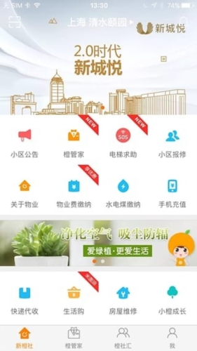 新橙社app1