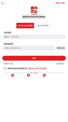 国家哲学社会科学文献中心app图片4