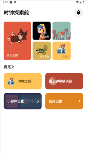 色采时钟app4