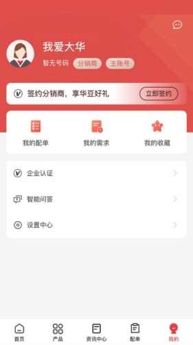 大华云商app图片3