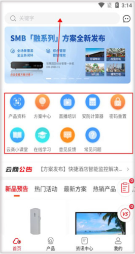 大华云商app图片4