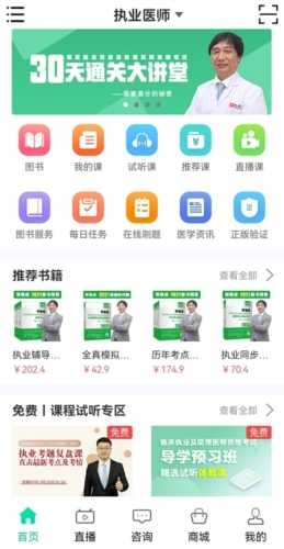银成医考app2