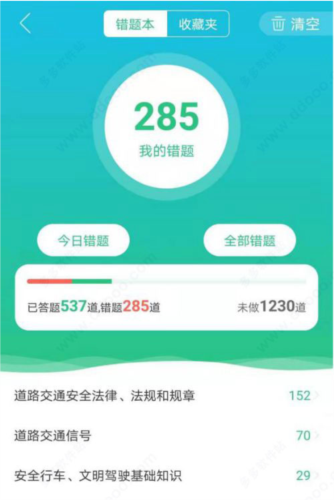 驾校一点通科目一app3