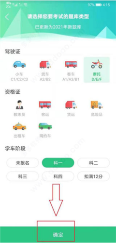 驾校一点通科目一app6