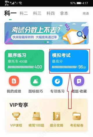 驾校一点通科目一app8