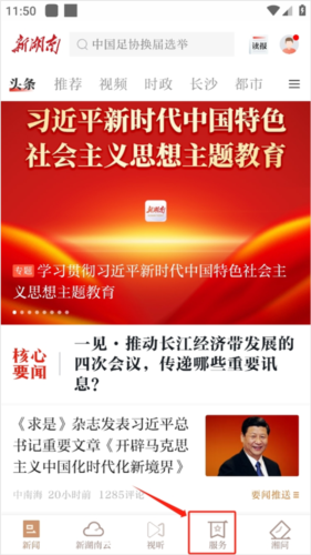 新湖南app如何办理政务服务1