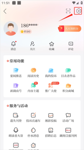 新湖南app如何更换播报员1