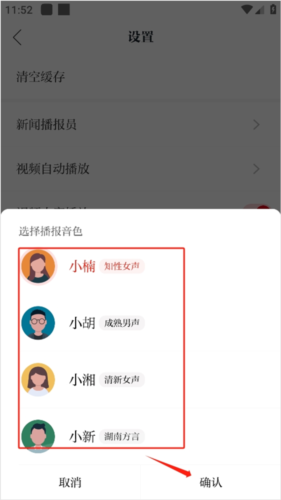 新湖南app如何更换播报员3