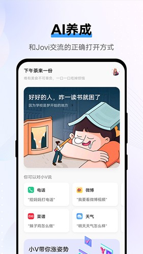 vivo智能语音助手截图2