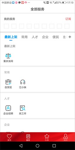 重庆两江新区app截图4