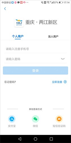 重庆两江新区app截图5
