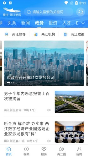 重庆两江新区app截图2