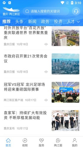 重庆两江新区app截图1