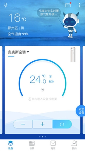 奥克斯空调遥控器app2