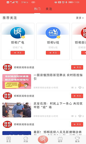 冀云邯郸app官方版截图3