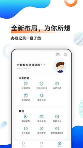 中智北京app最新版截图4