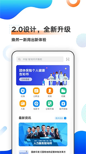 中智北京app最新版截图1