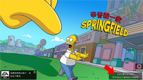辛普森一家：Springfield怎么玩1
