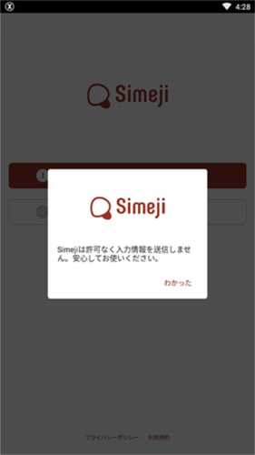 simeji日语输入法官方版9